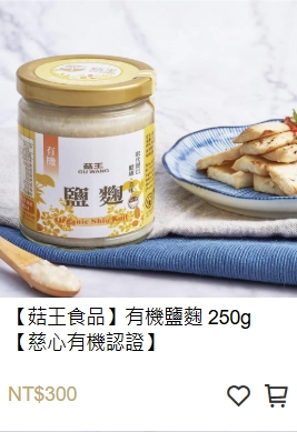 菇王有機鹽麴,有機鹽麴,鹽麴