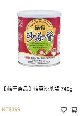 沙茶 素沙茶 台湾沙茶 菇寶沙茶