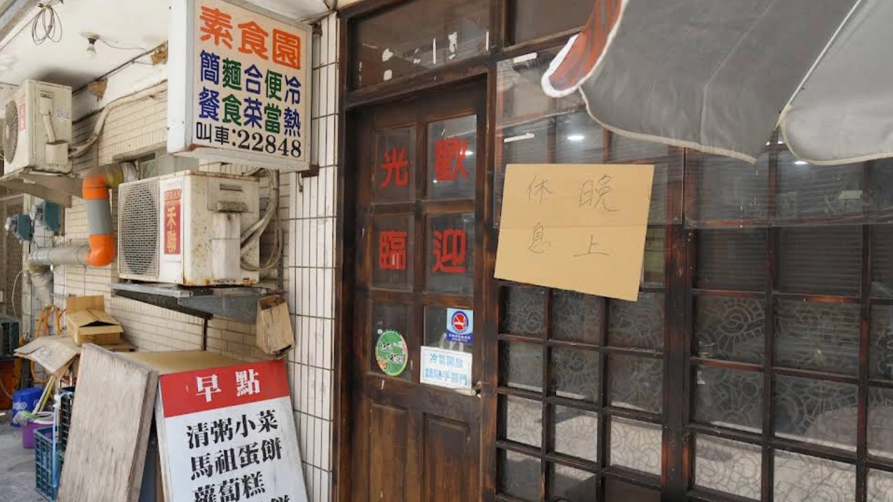 素食,蔬食,素食餐廳,蔬食餐廳,素食園,馬祖素食餐廳推薦,馬祖蔬食餐廳推薦