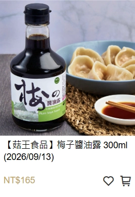 菇王,梅子醬油露