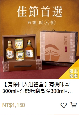有機味霖,有機味噌高湯,有機鹽麴