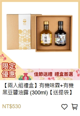 有機味霖,有機黑豆醬油露