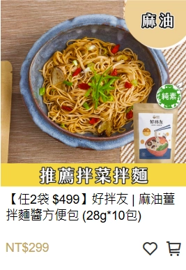 麻油薑拌麵醬方便包,麻油薑拌醬方便包,麻油醬