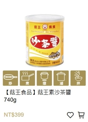 沙茶 素沙茶 台湾沙茶 菇王沙茶