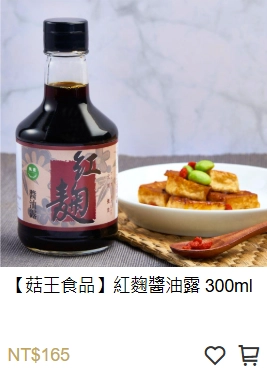 菇王食品,紅麴醬油露,紅麴醬油