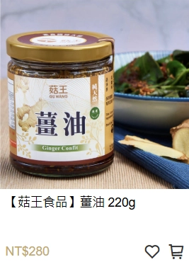 菇王薑油,薑油 