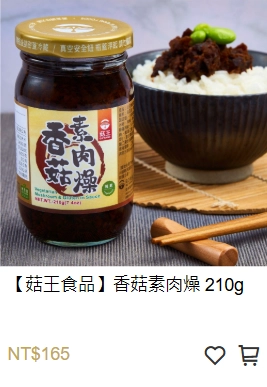 香菇素肉燥,素肉燥
