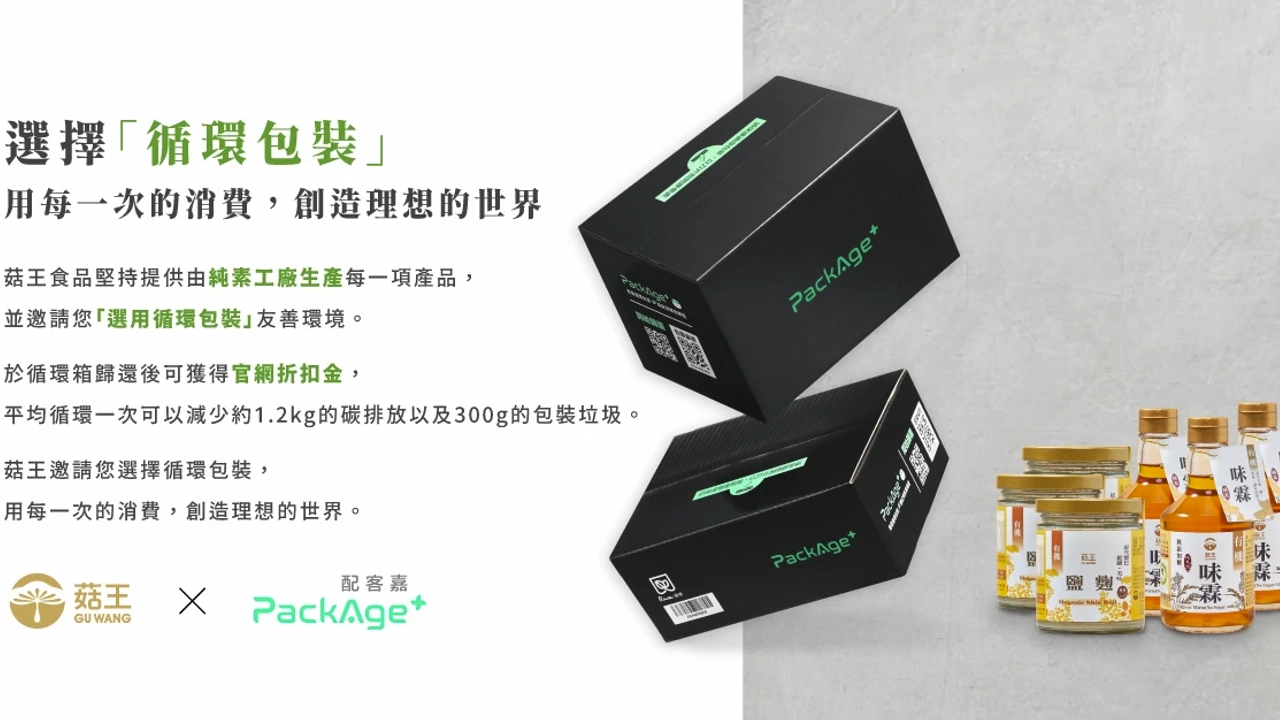 素食,環保,永續,配客嘉,PackAge+,循環包裝