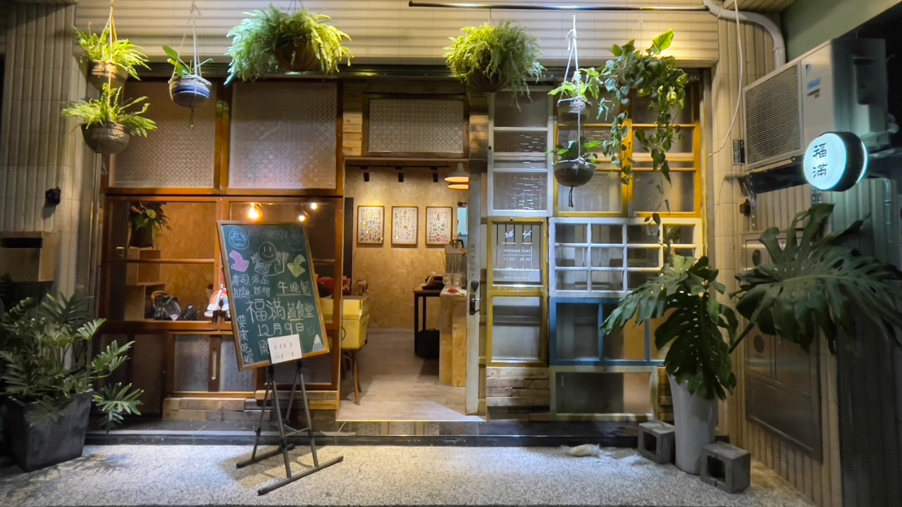 素食,蔬食,素食餐廳,蔬食餐廳,福滿蔬食堂,南投素食餐廳推薦,南投蔬食餐廳推薦