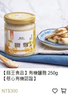 有機鹽麴