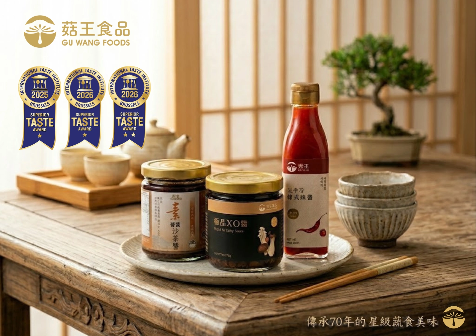 ITI 全球風味絕佳獎